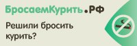 Бросаем курить вместе!
